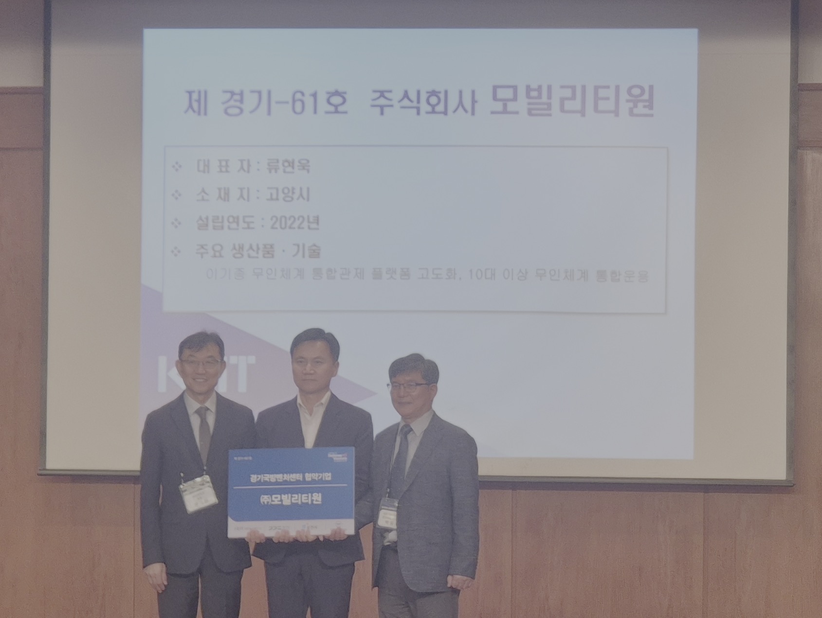 경기국방벤처센터 협약기업 현판 수령 후 기념사진